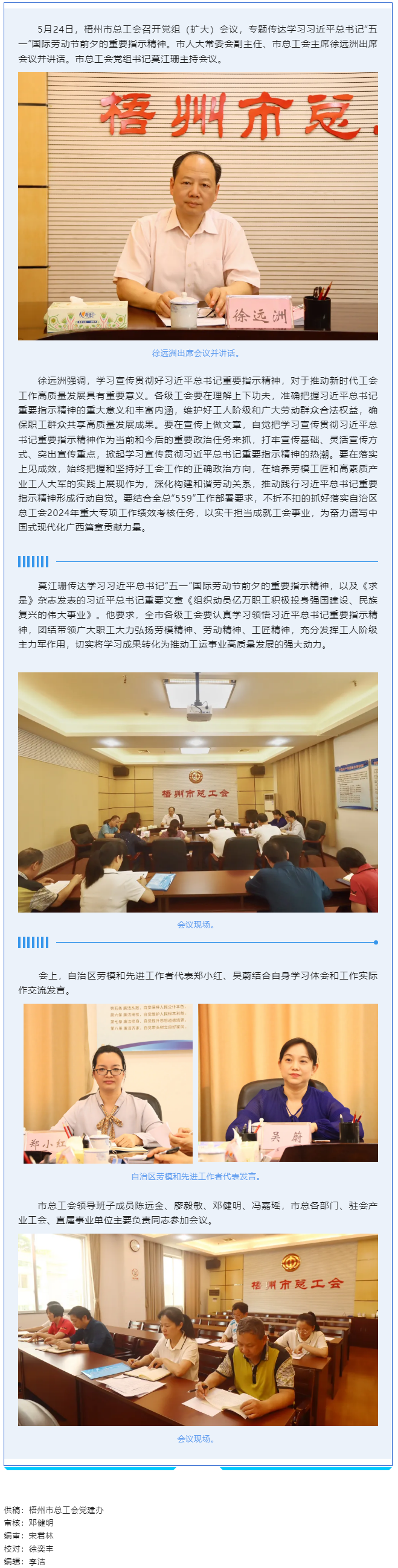梧州市總工會召開黨組（擴大）會議，專題傳達學習習近平總書記“五一”國際勞動節(jié)前夕的重要指示精神.png