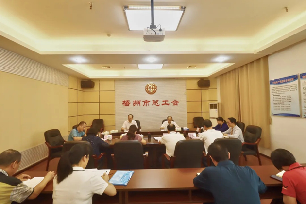梧州市總工會召開黨組（擴大）會議，專題傳達學習習近平總書記“五一”國際勞動節(jié)前夕的重要指示精神