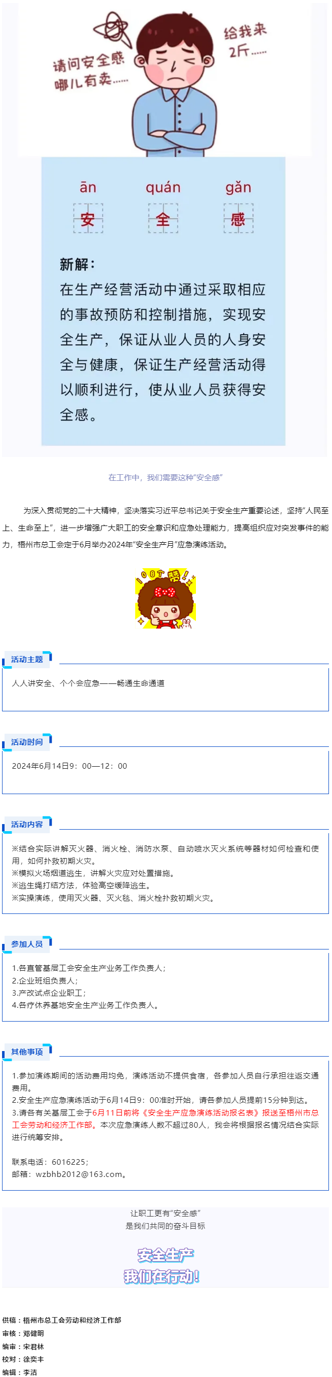 【安全生產(chǎn)】梧州市總工會將舉辦2024年“安全生產(chǎn)月”應急演練活動，來報名參加吧！.png