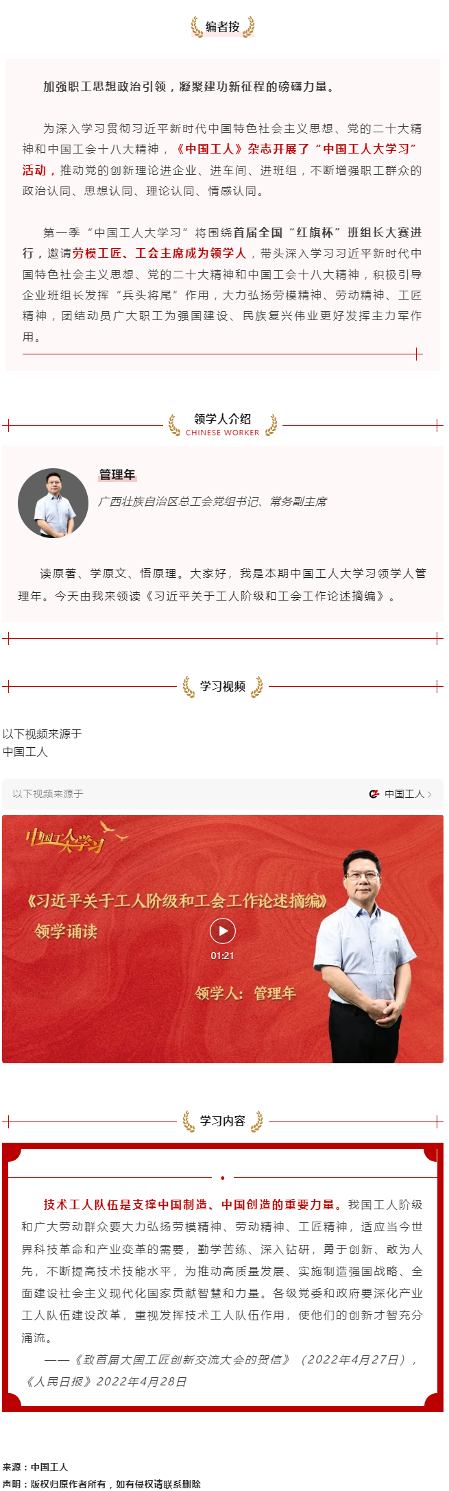 中國工人大學(xué)習(xí)｜管理年領(lǐng)學(xué)：技術(shù)工人隊伍是支撐中國制造、中國創(chuàng)造的重要力量.png