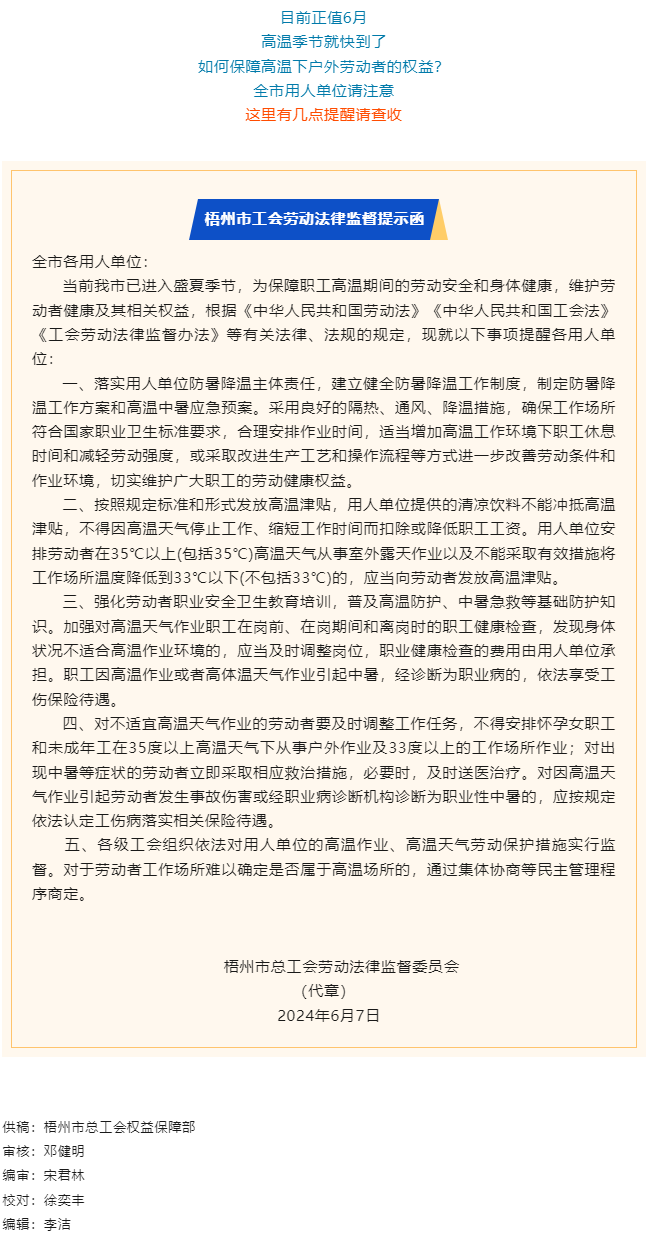 @全市用人單位 _這份工會(huì)勞動(dòng)法律監(jiān)督提示函，請(qǐng)查收！.png