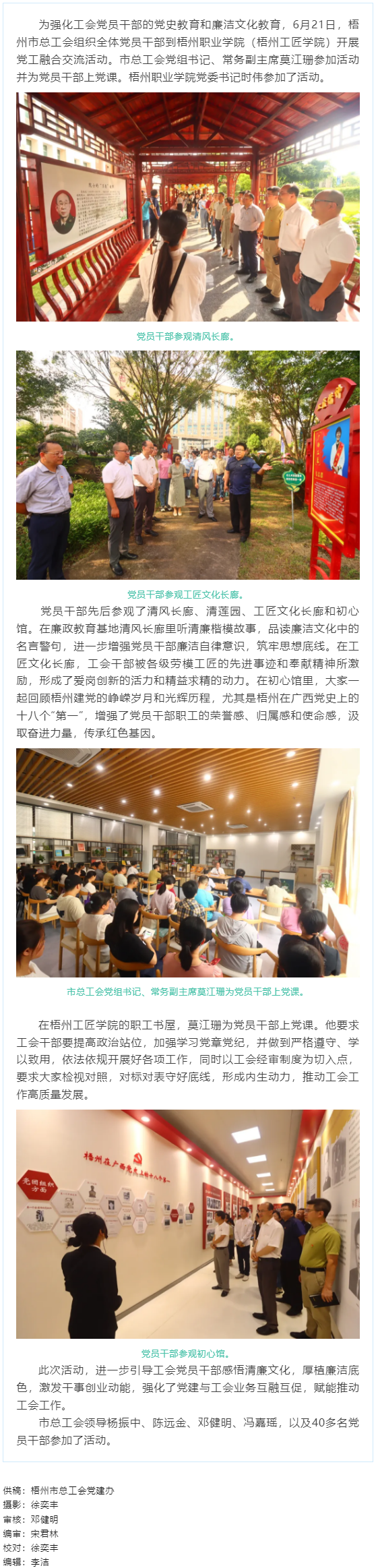 黨工融合謀發(fā)展，廉潔自律樹清風.png