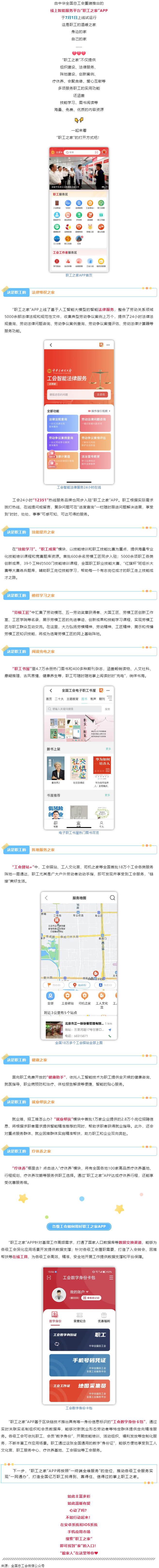 “娘家人”喊你回家！“職工之家”APP試運行啦！.png