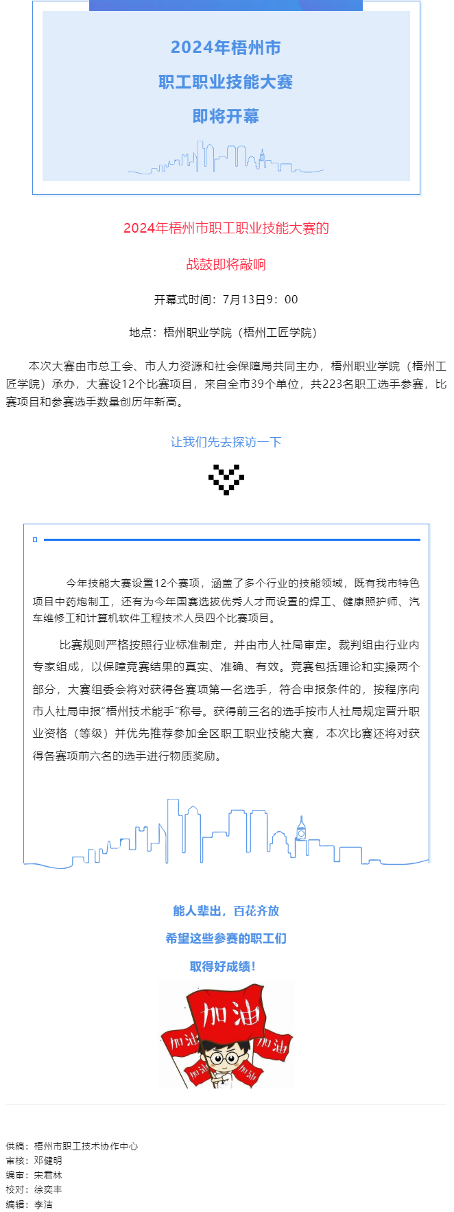還有4天，這個職工職業(yè)技能大賽即將拉開帷幕.png