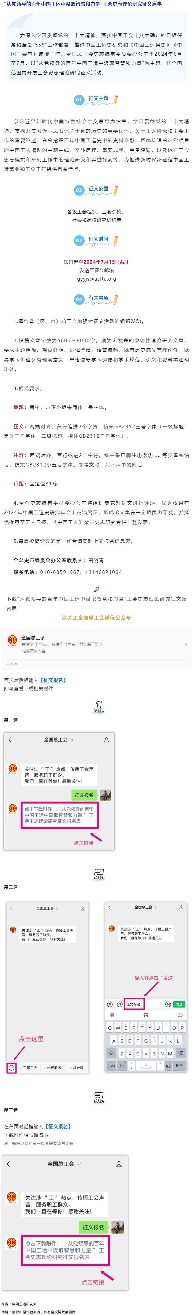 全國范圍開展！“從黨領(lǐng)導(dǎo)的百年中國工運(yùn)中汲取智慧和力量”工會(huì)史志理論研究征文活動(dòng)開始→.png