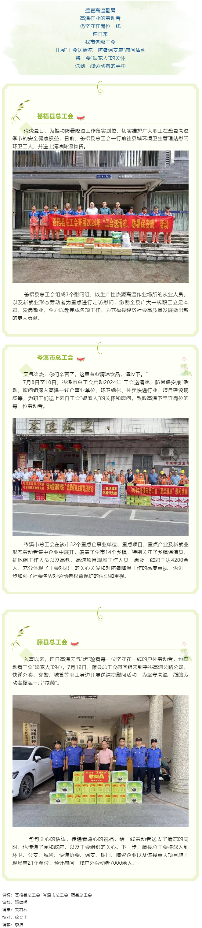 夏日清涼行 安康送一線(xiàn)丨我市各級(jí)工會(huì)開(kāi)展2024年“送清涼”慰問(wèn)活動(dòng).png