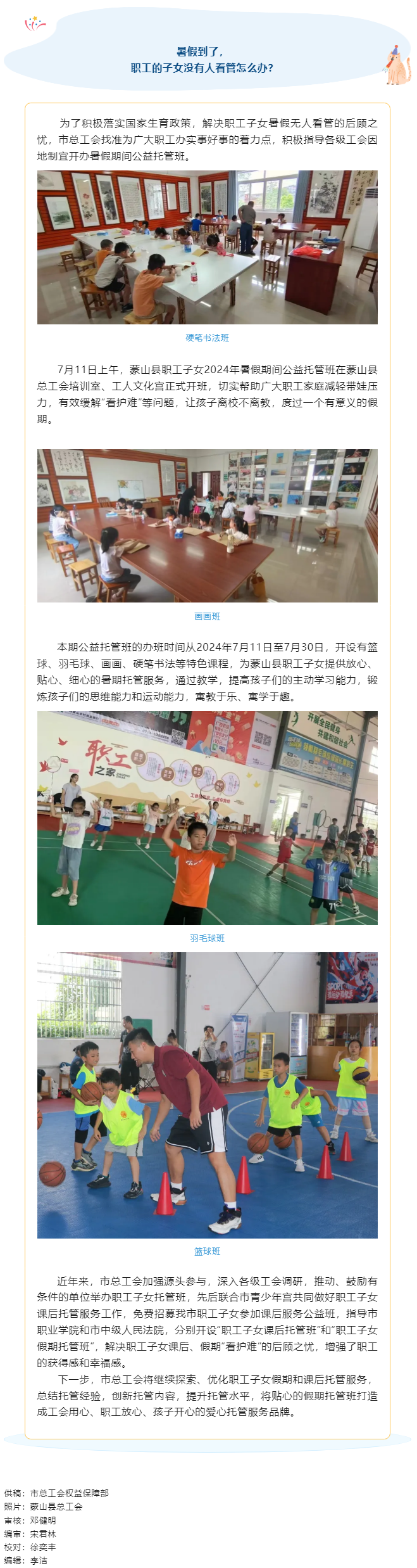 “工助未來 托起希望”——梧州市職工子女2024年暑假期間公益托管班開班，為職工解決后顧之憂.png