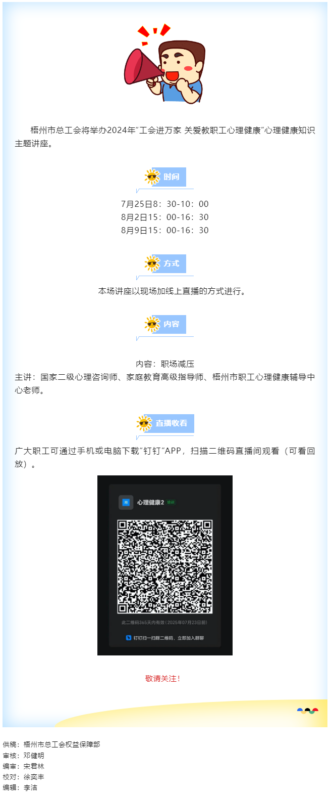 敬請關注！“工會進萬家 關愛職工心理健康”職工心理健康知識主題講座明天開講.png