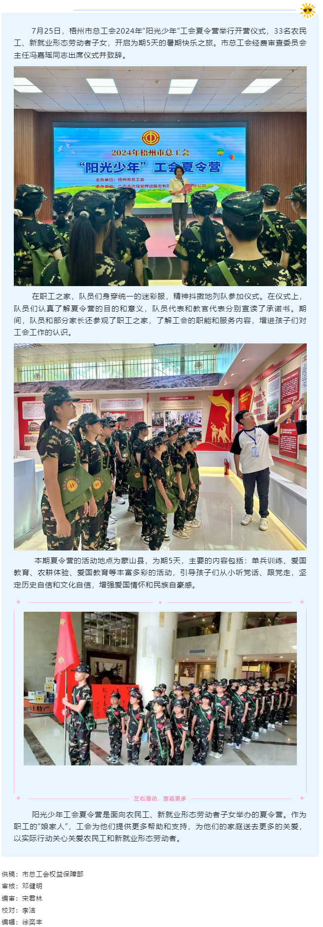 2024年“陽光少年”工會夏令營開營啦！.png