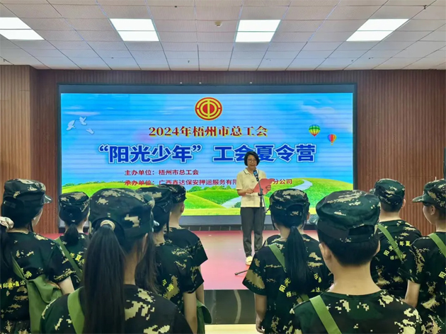 2024年“陽光少年”工會夏令營開營啦！