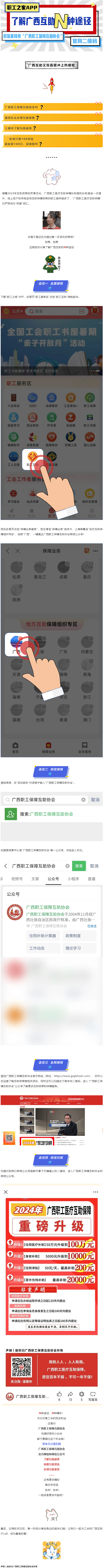 廣西互助沖上熱搜——你互助了嗎？.png