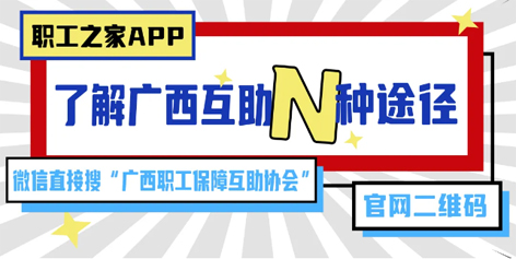廣西互助沖上熱搜——你互助了嗎？