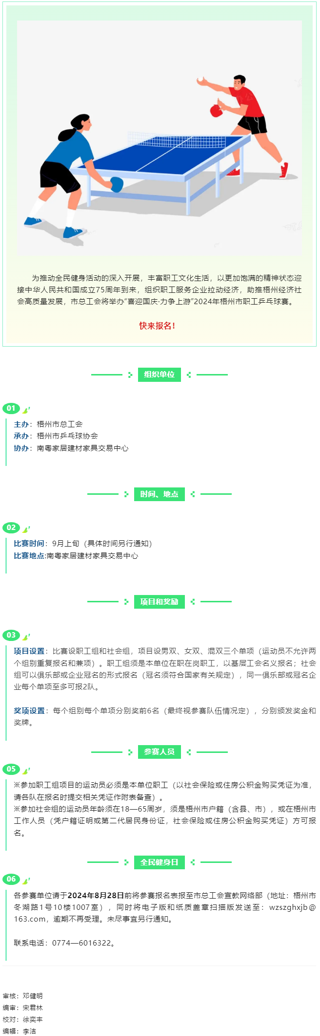快來報名！“喜迎國慶·力爭上游” 2024年梧州市職工乒乓球賽即將開賽.png