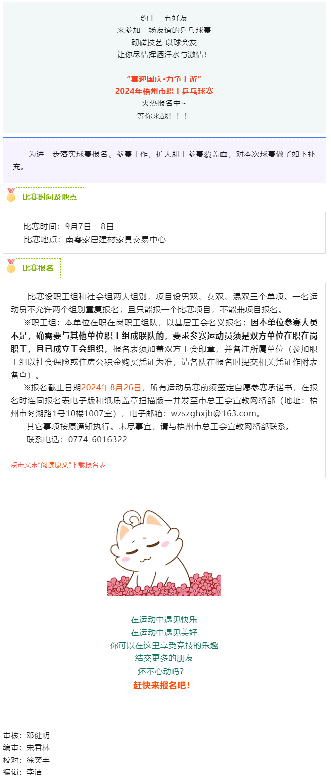 全市職工乒乓球賽火熱報名中,請留意補充通知！.png