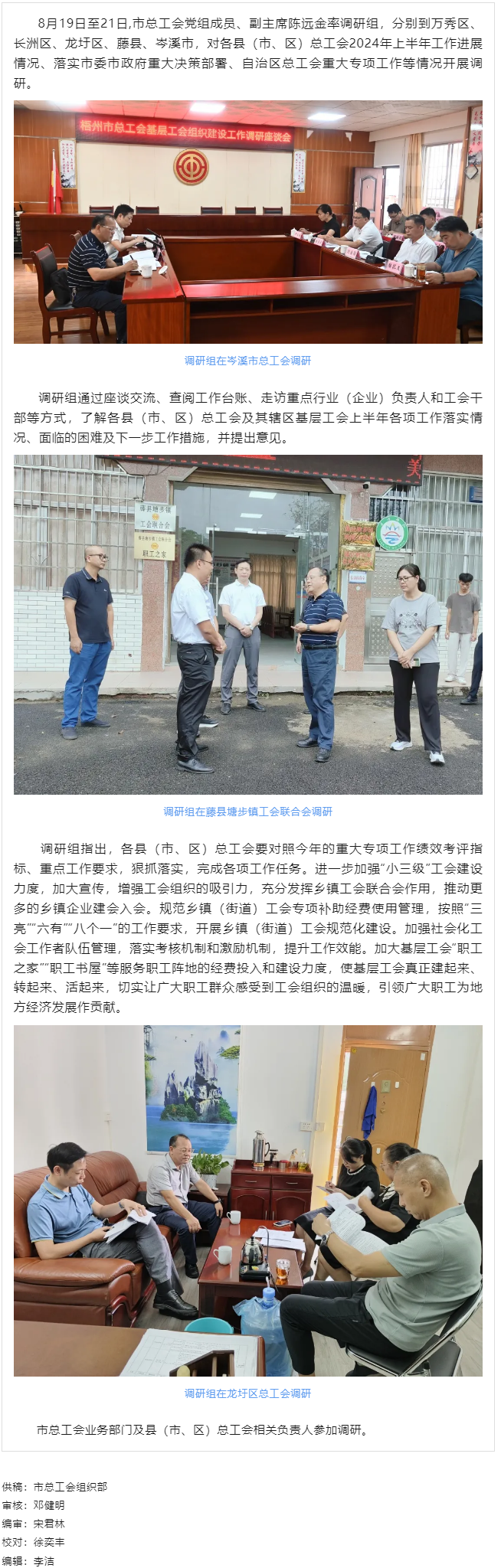 市總工會調(diào)研組到縣（市、區(qū)） 開展基層工會組織建設(shè)工作調(diào)研.png