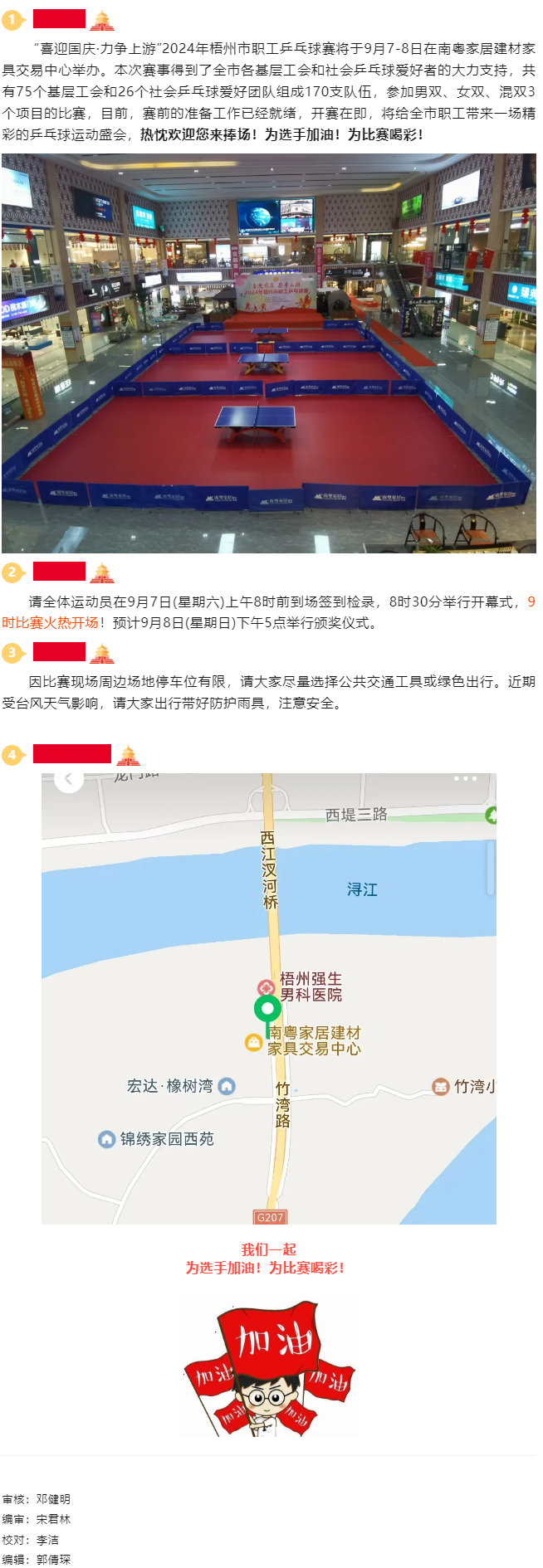 特別關注?。?！2024年梧州市職工乒乓球賽準備就緒，開賽在即！.png