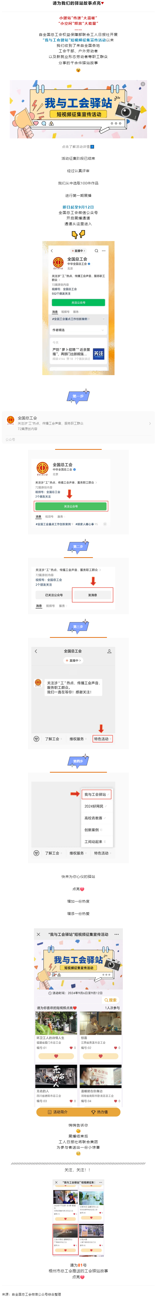 愛(ài)上TA的理由說(shuō)不完！這些我與工會(huì)驛站的故事等你來(lái)點(diǎn)亮→.png