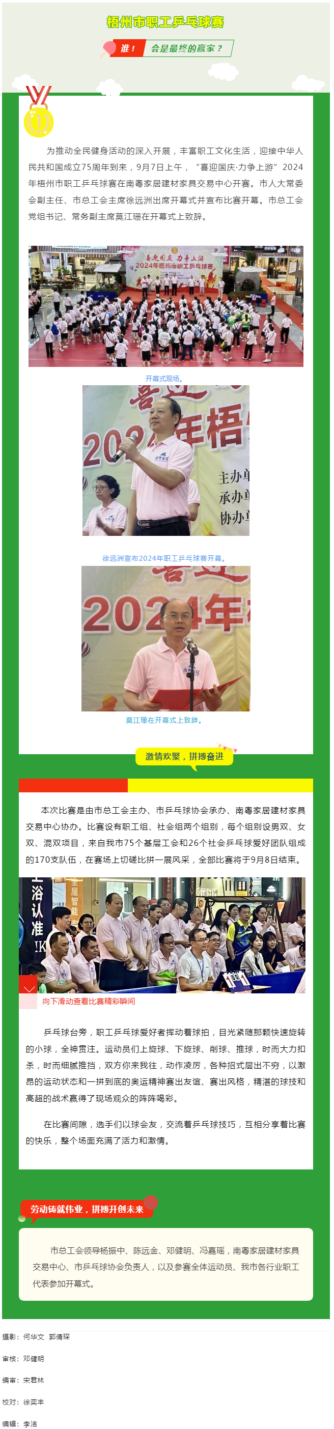 “乒〞出精彩，“乓〞發(fā)活力——2024年梧州市職工乒乓球賽開賽.png
