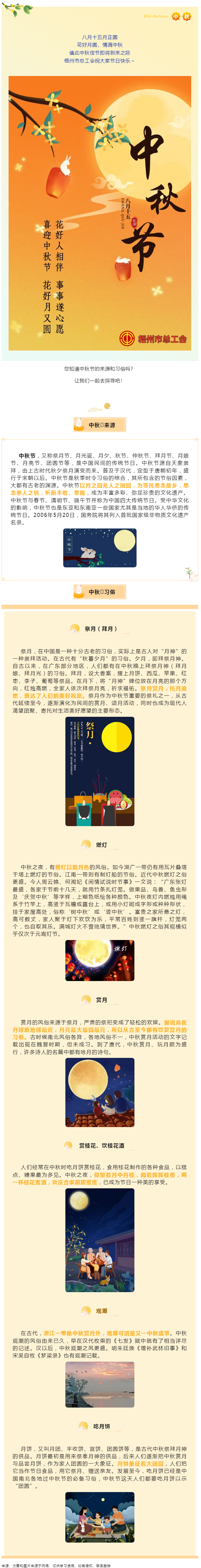 花好月圓，情滿中秋丨梧州市總工會(huì)祝全市廣大職工中秋節(jié)快樂.png