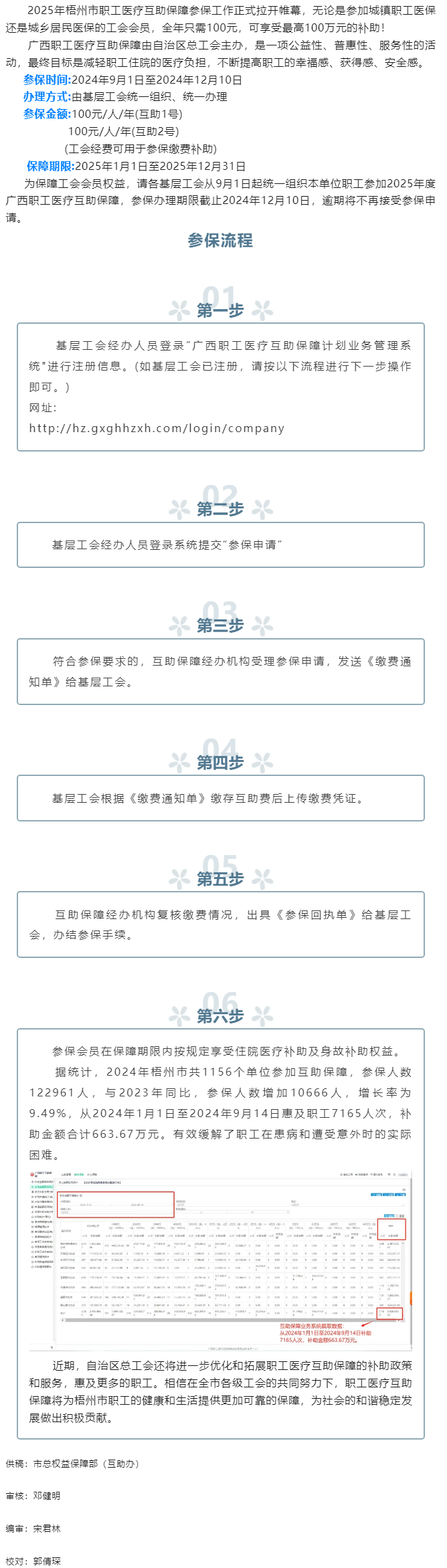 2025年廣西職工醫(yī)療互助保障“參保季” 開始啦！.png