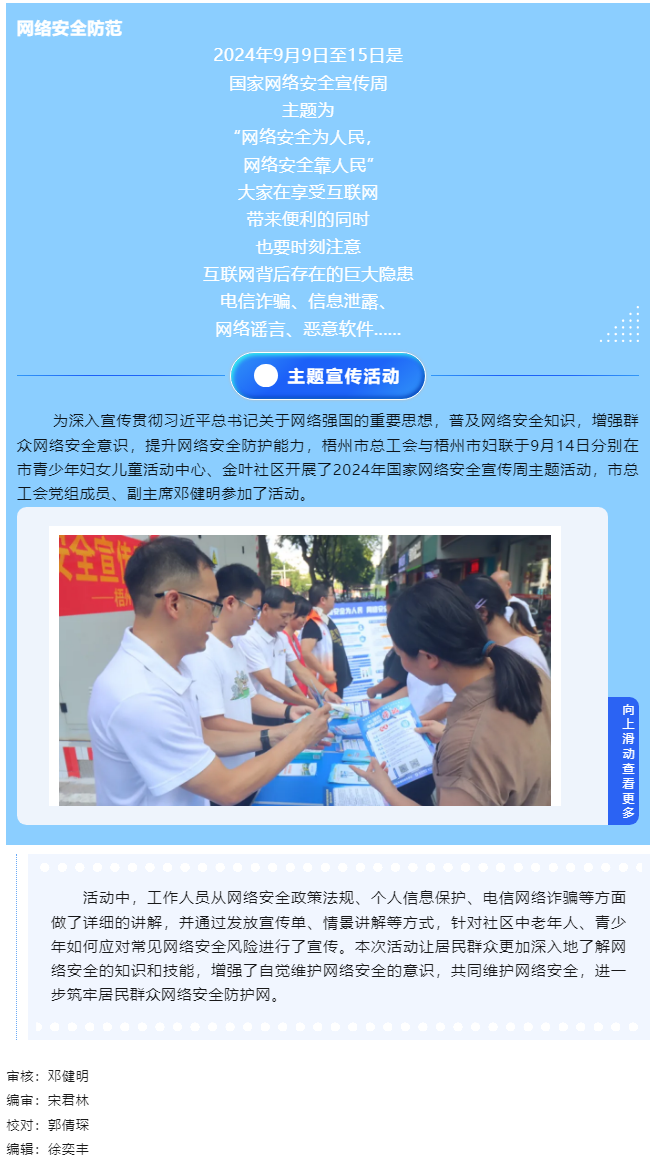 【網(wǎng)絡(luò)安全宣傳周】市總工會、市婦聯(lián)聯(lián)合開展國家網(wǎng)絡(luò)安全周主題活動.png