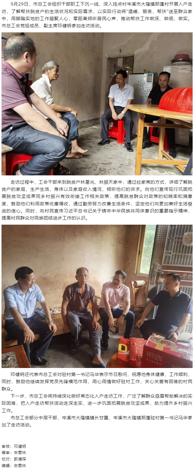 市總工會開展入戶走訪，助力鄉(xiāng)村振興工作.png