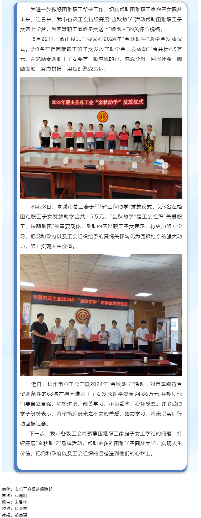 金秋助學(xué) 情暖人心—我市各級工會扎實開展“金秋助學(xué)”活動.png