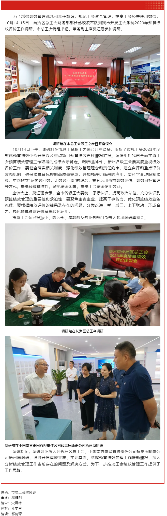 自治區(qū)總工會調(diào)研組到梧州市調(diào)研工會系統(tǒng)2023年預(yù)算績效評價(jià)工作.png