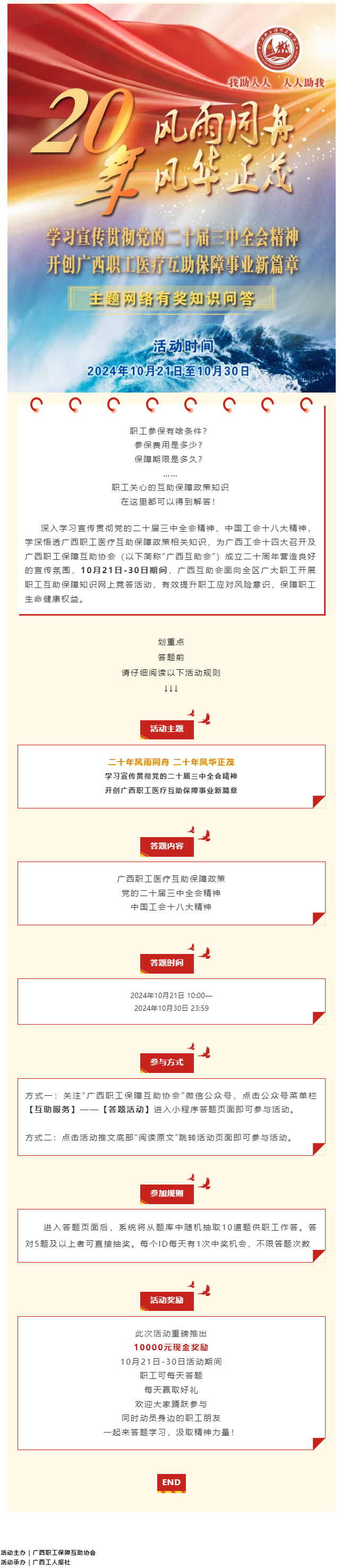 倒計時1天！@全區(qū)職工，速來參與職工互助保障知識有獎競答，連續(xù)10天贏取驚喜好禮！.png