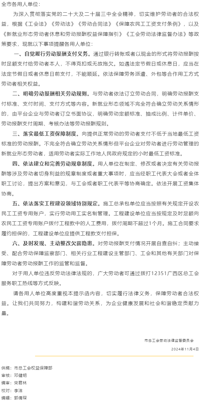 @全市各用人單位 您有一份梧州市工會勞動法律監(jiān)督提示函請查收！.png
