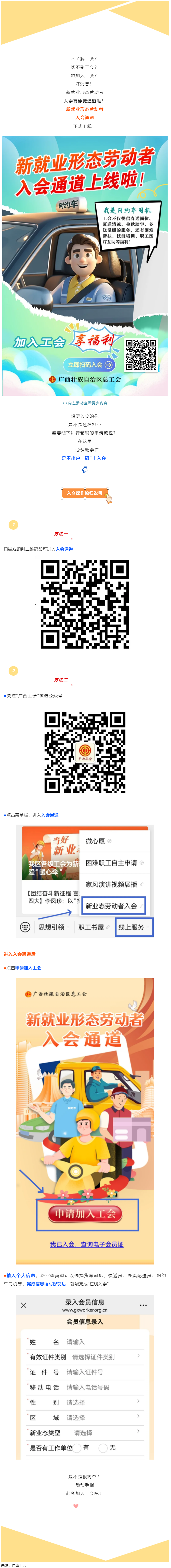 各位“新”朋友，工會邀你掃碼入會啦！.png