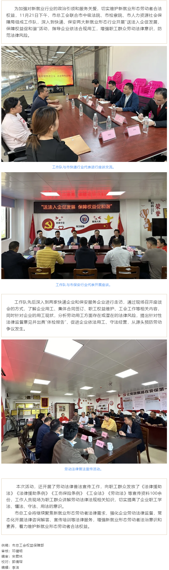 護航“新”群體，凝聚新力量 _ 梧州市總工會開展新就業(yè)行業(yè)勞動用工“法治體檢” 入企服務活動.png