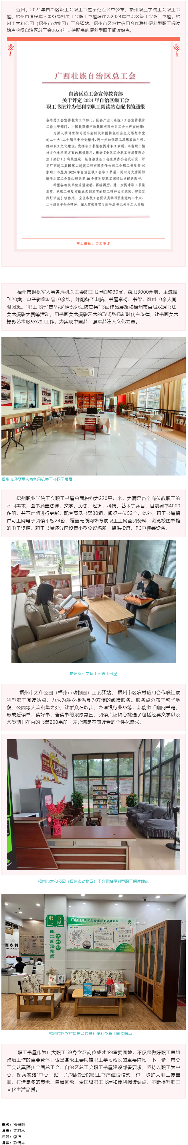 喜報(bào)！我市兩家職工書屋和兩個(gè)便利型職工閱讀站點(diǎn)獲自治區(qū)級(jí)榮譽(yù).png