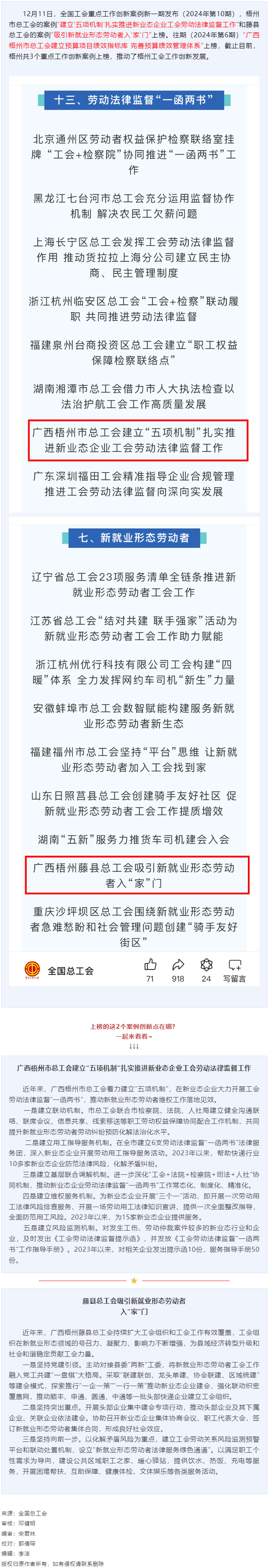 全國工會重點工作創(chuàng)新案例新一期發(fā)布 祝賀梧州這兩個案例上榜！.png