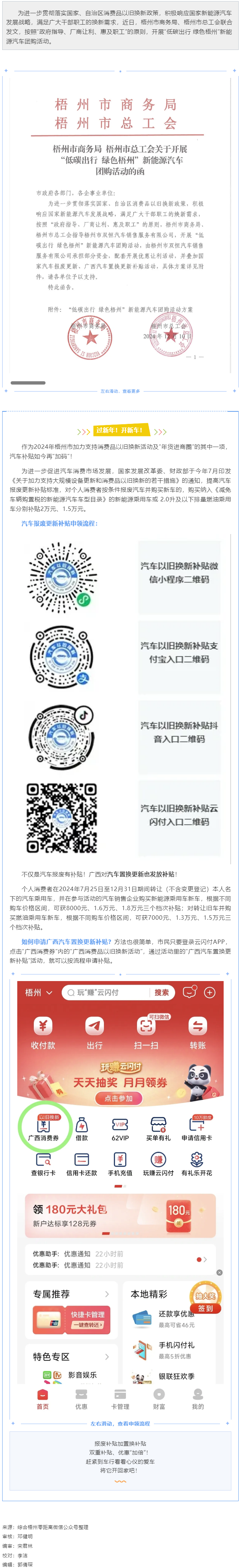 @廣大職工，“低碳出行 綠色梧州”新能源汽車團(tuán)購(gòu)活動(dòng)來(lái)啦！.png