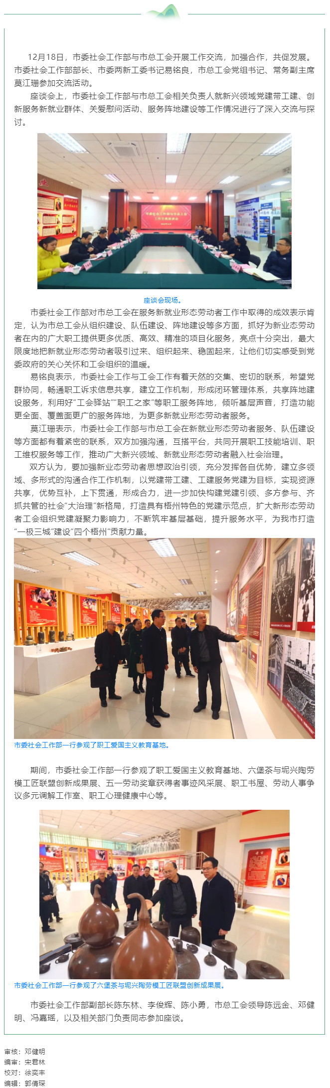 市委社會(huì)工作部與市總工會(huì)開(kāi)展工作交流.png