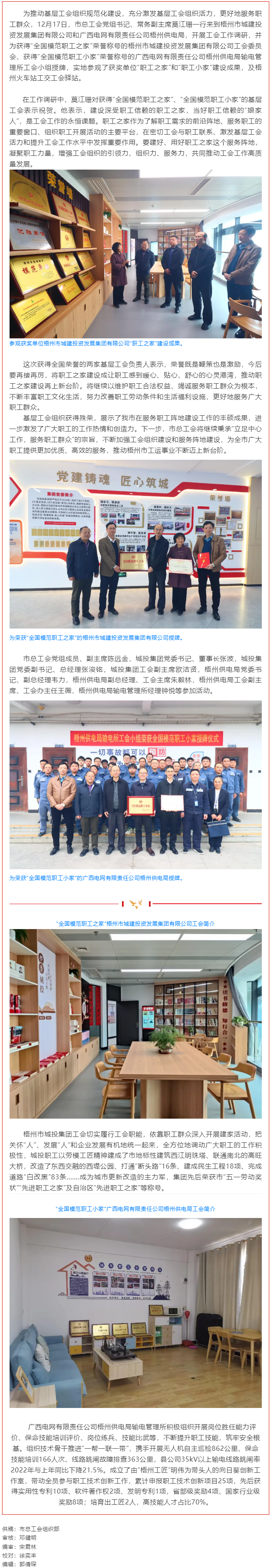 梧州市總工會領(lǐng)導(dǎo)調(diào)研基層工會組織工作，并為兩家獲全國榮譽的工會集體授牌.png