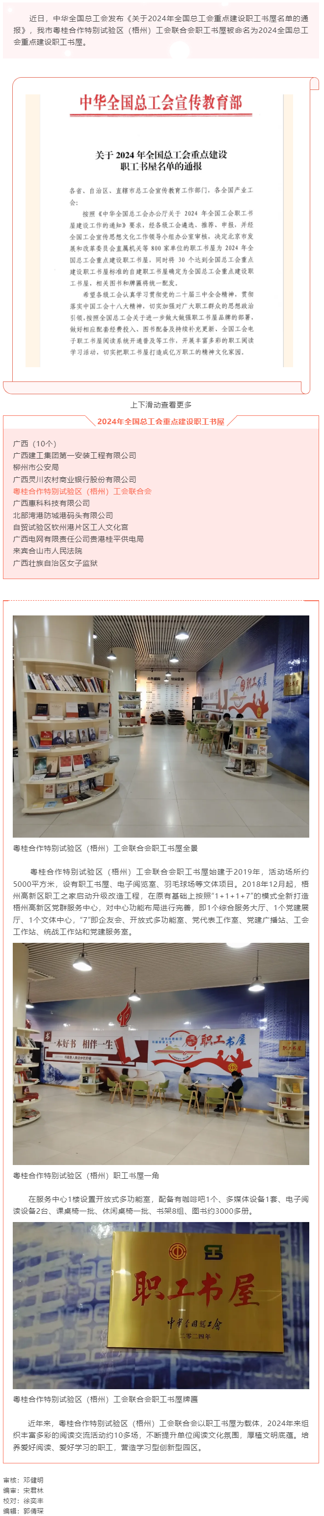 喜報(bào)！我市粵桂合作特別試驗(yàn)區(qū)（梧州）職工書屋被命名為2024全國(guó)總工會(huì)重點(diǎn)建設(shè)職工之家書屋.png