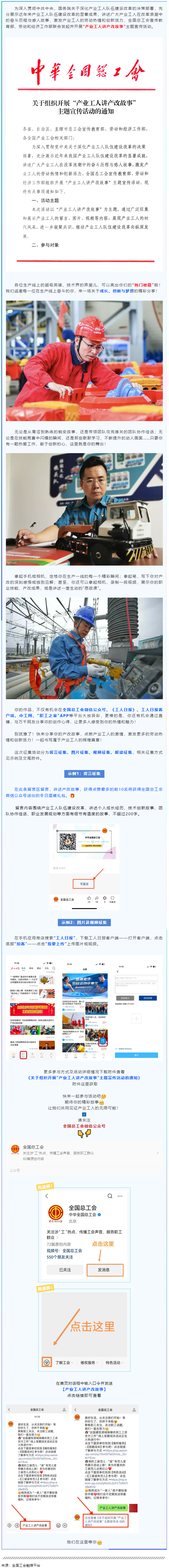 超燃征集令！產(chǎn)業(yè)工人，曬出你的產(chǎn)改風(fēng)采！.png