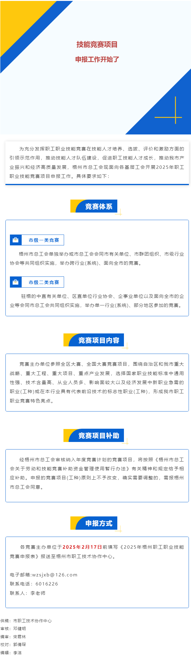 敬請關(guān)注！2025年職工職業(yè)技能競賽項(xiàng)目開始申報(bào).png