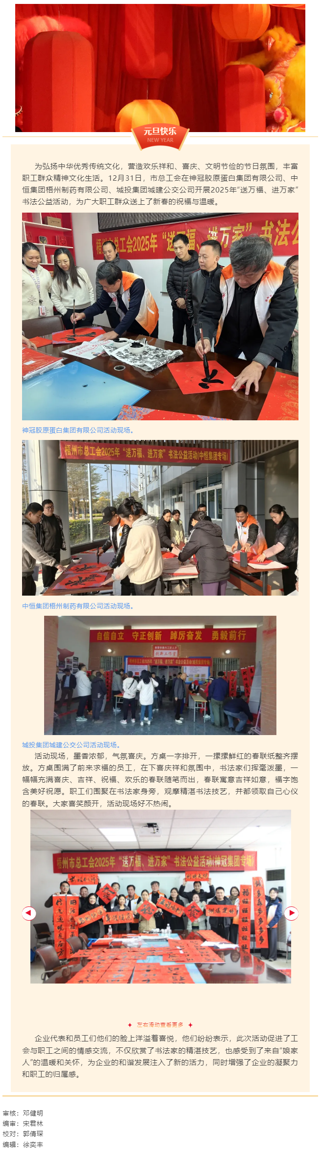 市總工會(huì)開展2025年“送萬福、進(jìn)萬家”書法公益活動(dòng).png