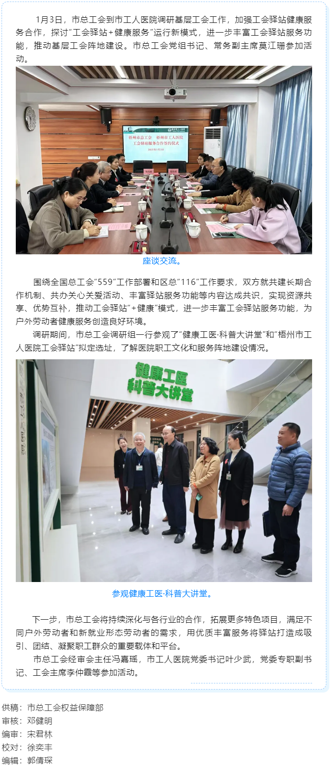 梧州市總工會到市工人醫(yī)院調(diào)研基層工會工作，加強工會驛站健康服務合作.png