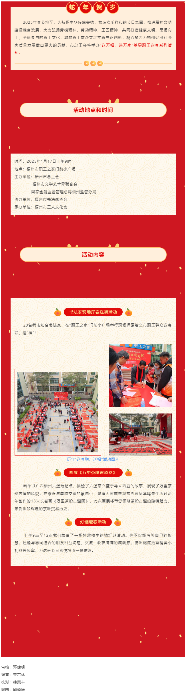 【活動預(yù)告】@所有人 1月17日，與您相約市職工之家一起喜迎新春！.png