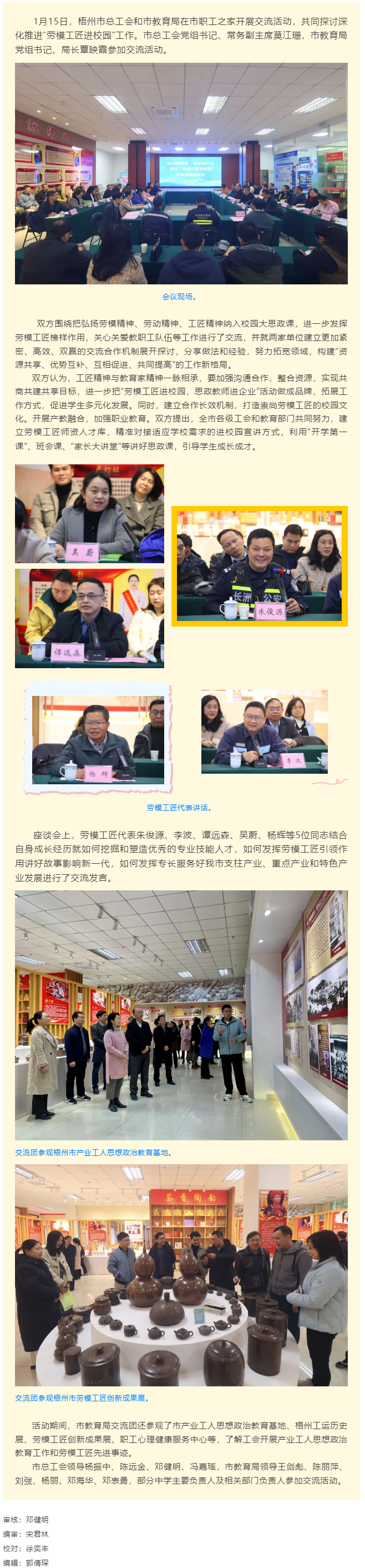 市總工會和市教育局開展交流活動，推動“勞模工匠進(jìn)校園”工作向縱深發(fā)展.png