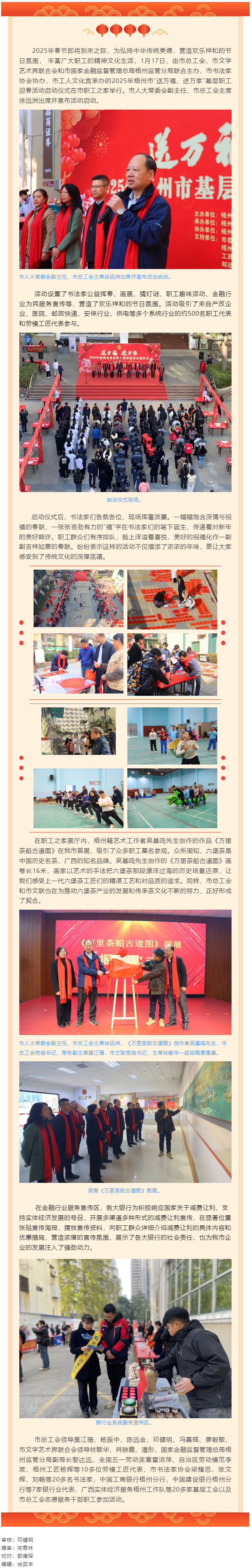 2025年梧州市“送萬福、進(jìn)萬家”基層職工迎春活動啟動.png