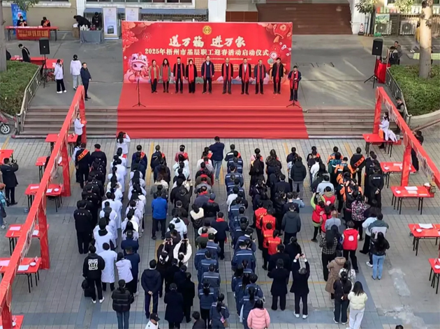 2025年梧州市“送萬福、進(jìn)萬家”基層職工迎春活動啟動