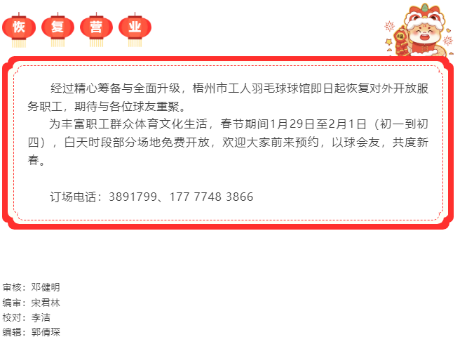 好消息！市工人羽毛球館升級后重新開放.png