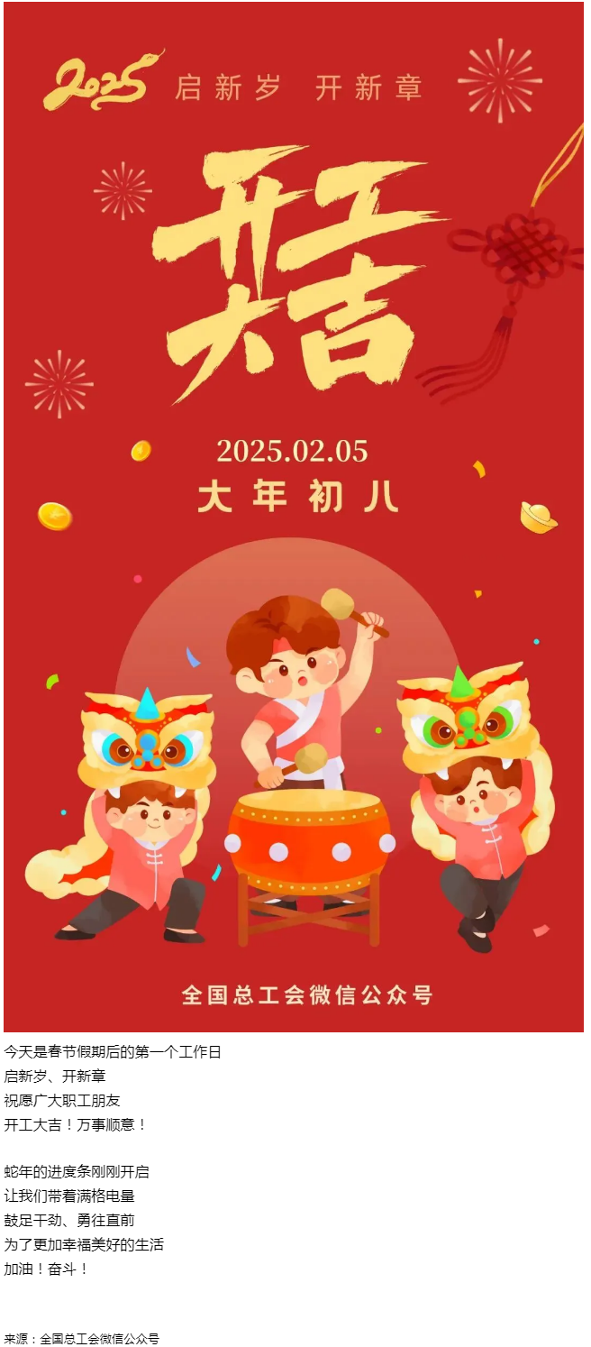 開(kāi) 工 大 吉 ！.png