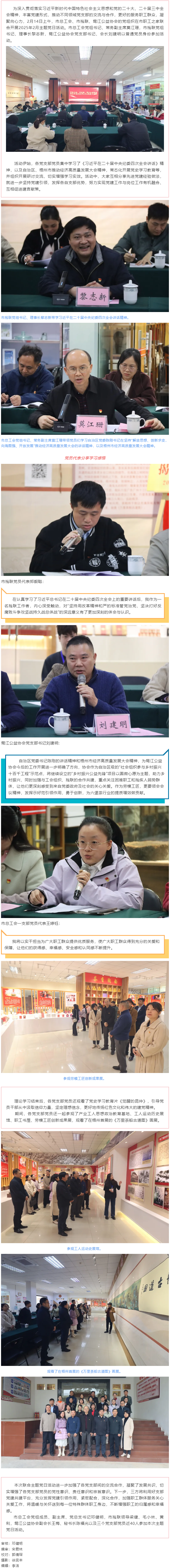 黨建引領聚合力 學習交流謀發(fā)展 丨市總工會、市殘聯(lián)、鴛江公益協(xié)會聯(lián)合開展2025年2月主題黨日活動.png