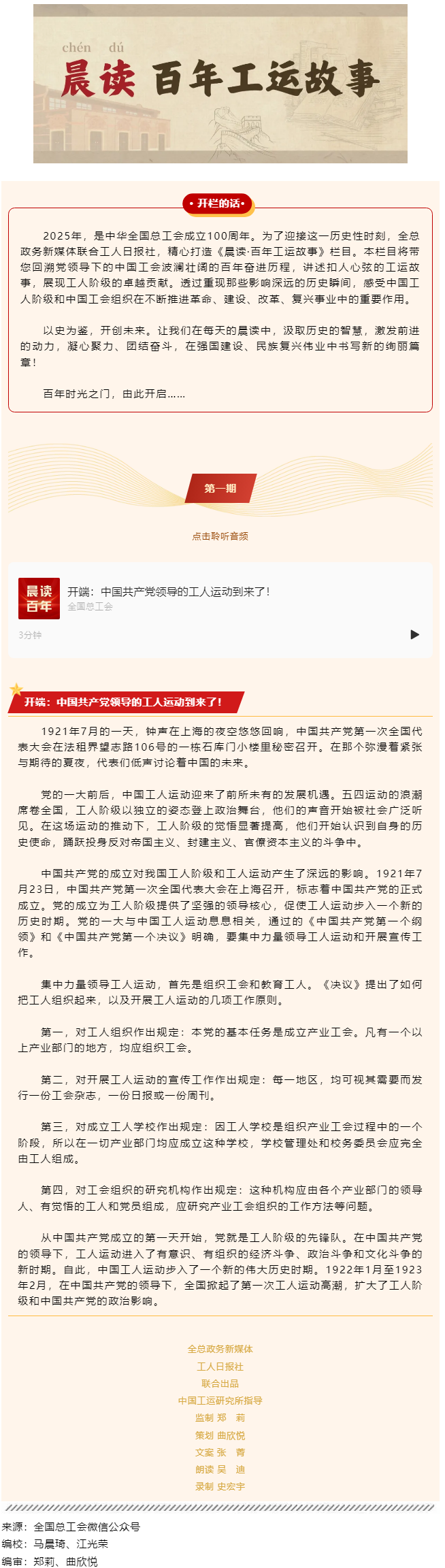 晨讀·百年工運故事｜開端：中國共產(chǎn)黨領導的工人運動到來了！.png